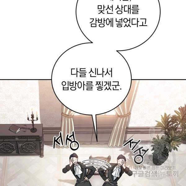 폭군의 유일한 조향사가 되었습니다 8화 21