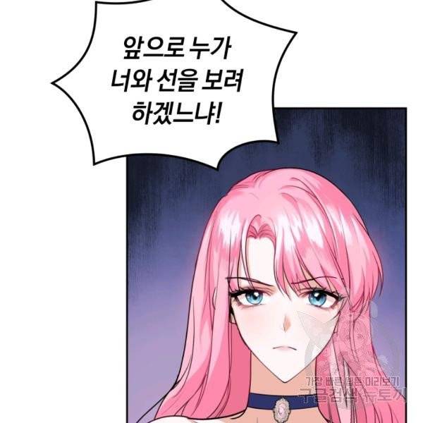 폭군의 유일한 조향사가 되었습니다 8화 23