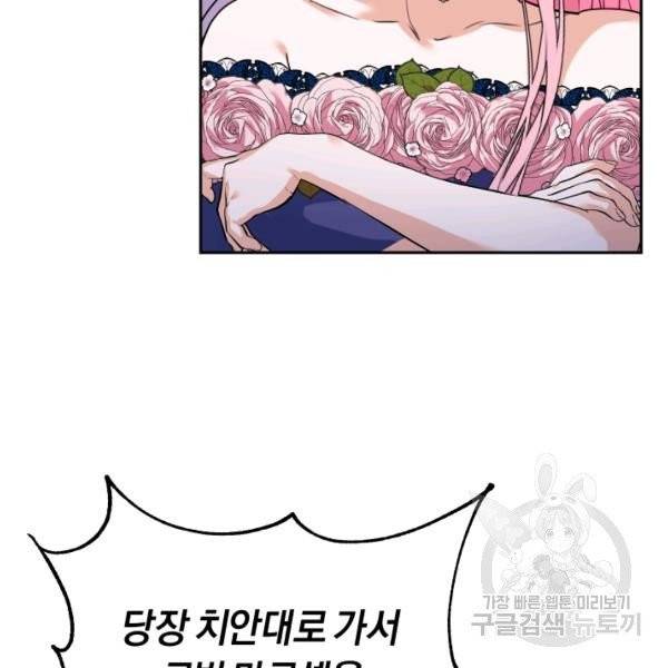 폭군의 유일한 조향사가 되었습니다 8화 24