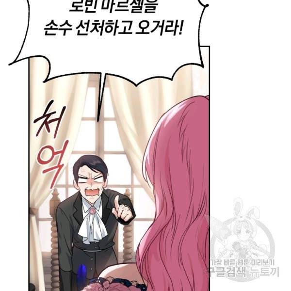 폭군의 유일한 조향사가 되었습니다 8화 25