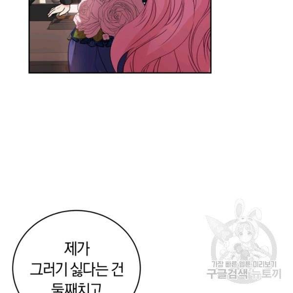 폭군의 유일한 조향사가 되었습니다 8화 26