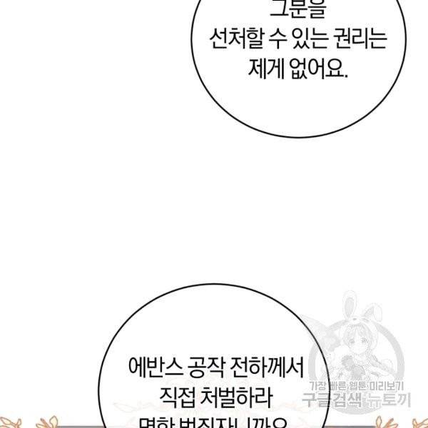 폭군의 유일한 조향사가 되었습니다 8화 28