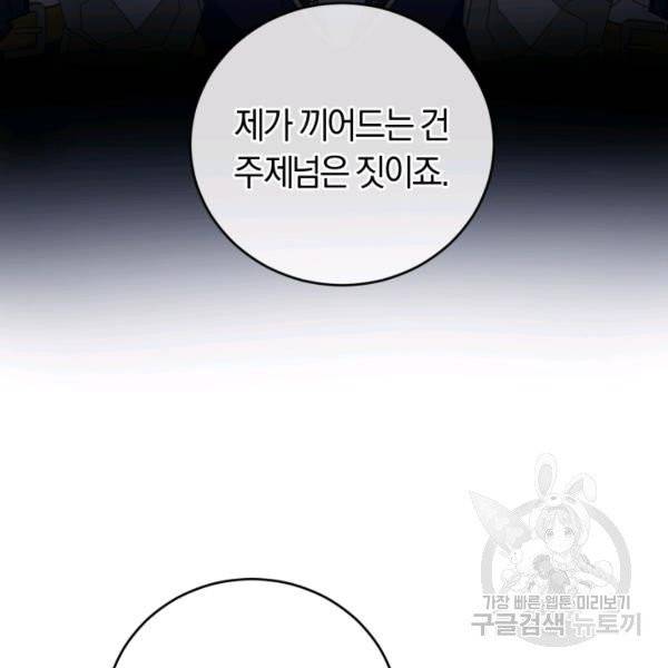 폭군의 유일한 조향사가 되었습니다 8화 31