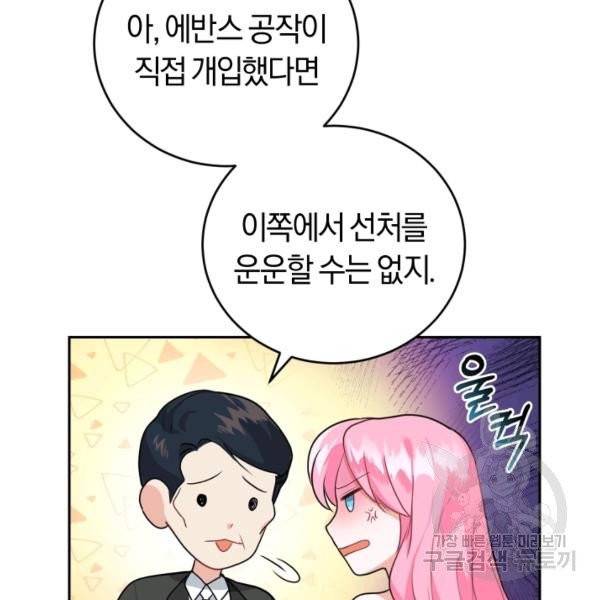 폭군의 유일한 조향사가 되었습니다 8화 32