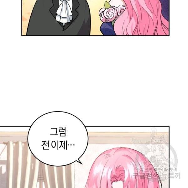 폭군의 유일한 조향사가 되었습니다 8화 33