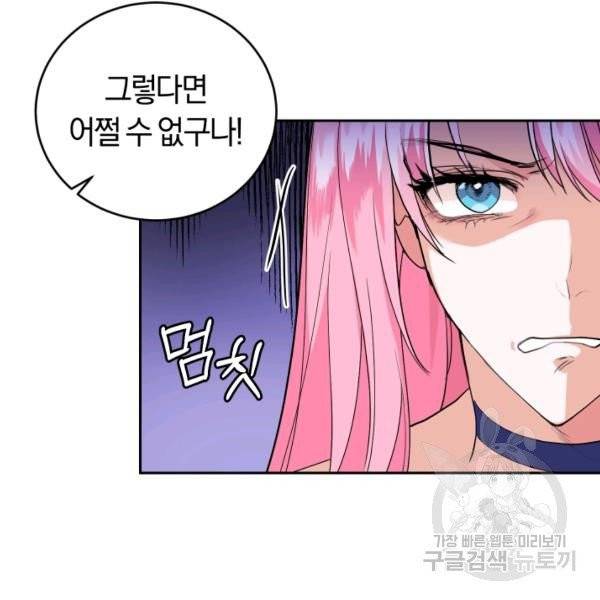 폭군의 유일한 조향사가 되었습니다 8화 35
