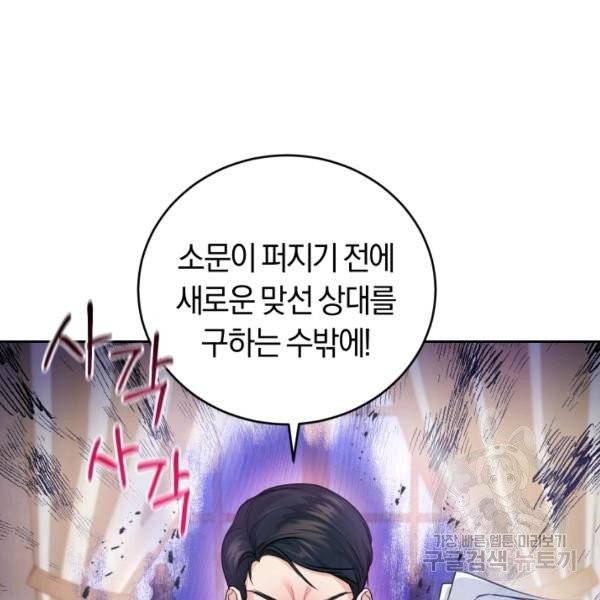 폭군의 유일한 조향사가 되었습니다 8화 36