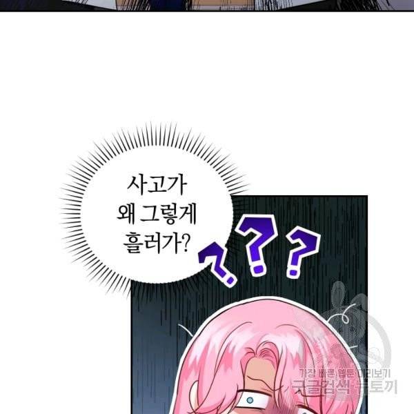 폭군의 유일한 조향사가 되었습니다 8화 38