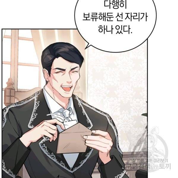 폭군의 유일한 조향사가 되었습니다 8화 40