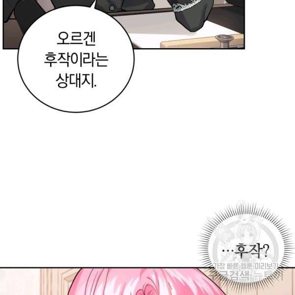 폭군의 유일한 조향사가 되었습니다 8화 41