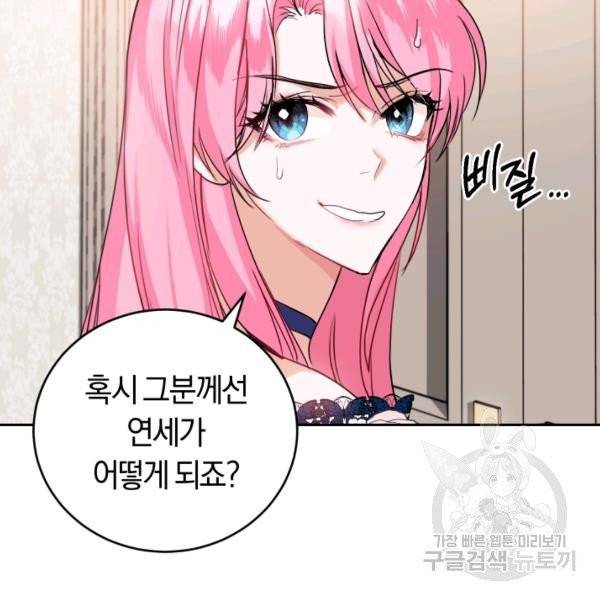 폭군의 유일한 조향사가 되었습니다 8화 42