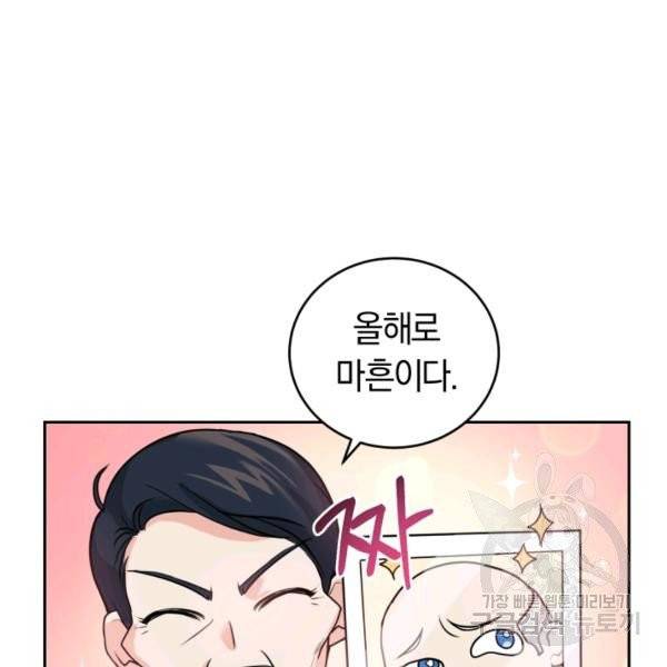 폭군의 유일한 조향사가 되었습니다 8화 43