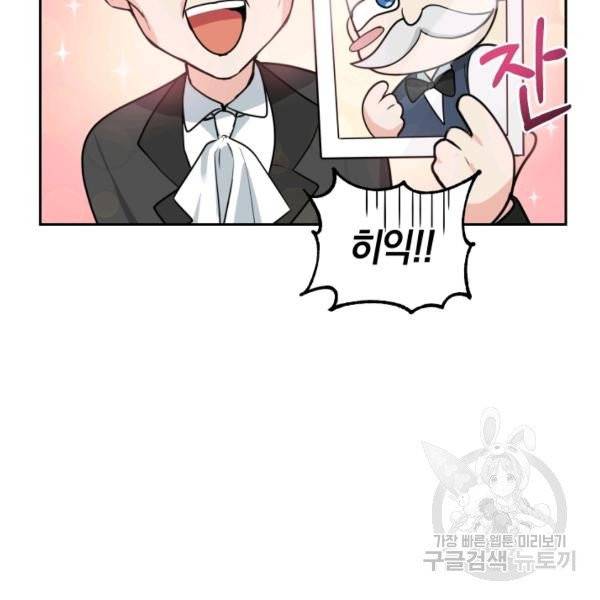 폭군의 유일한 조향사가 되었습니다 8화 44