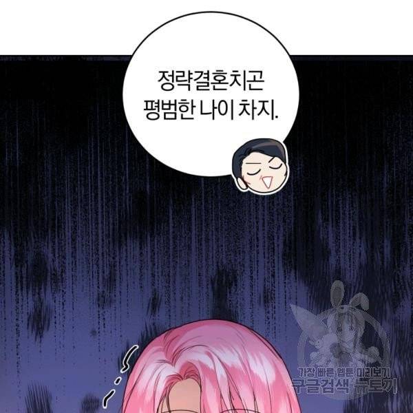 폭군의 유일한 조향사가 되었습니다 8화 45