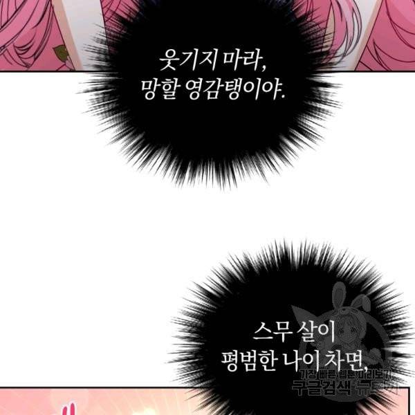폭군의 유일한 조향사가 되었습니다 8화 47