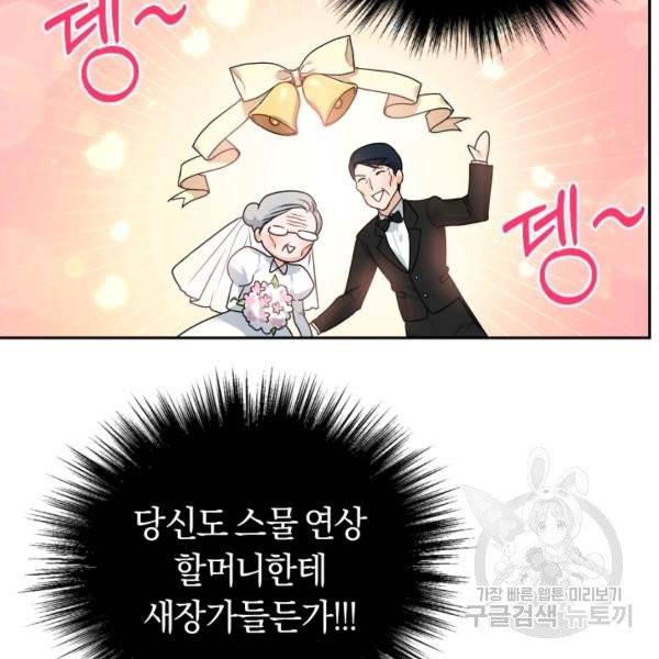 폭군의 유일한 조향사가 되었습니다 8화 48