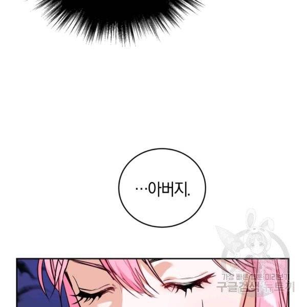 폭군의 유일한 조향사가 되었습니다 8화 49