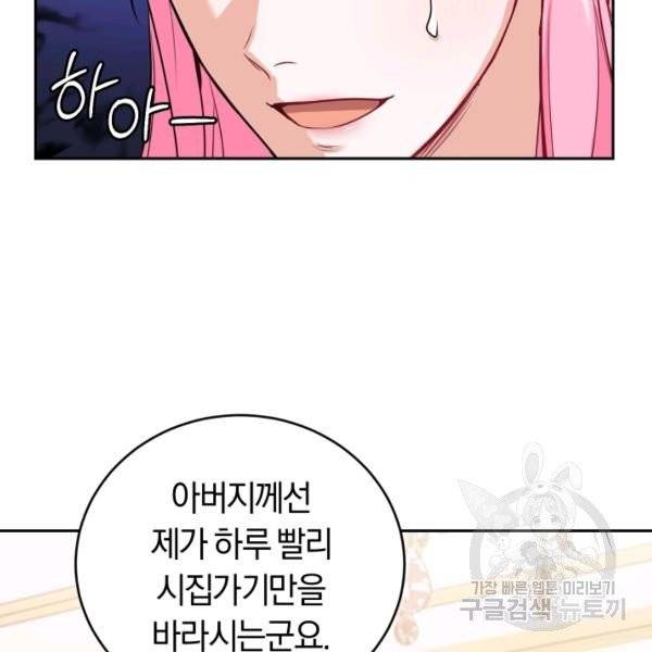 폭군의 유일한 조향사가 되었습니다 8화 50