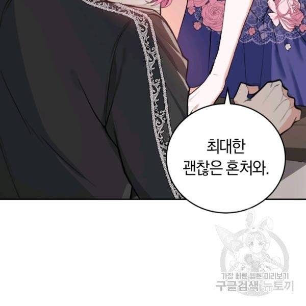 폭군의 유일한 조향사가 되었습니다 8화 52