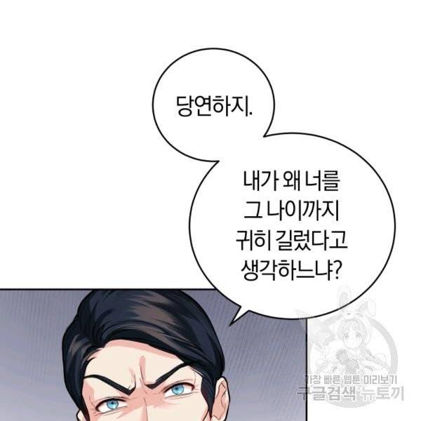 폭군의 유일한 조향사가 되었습니다 8화 53