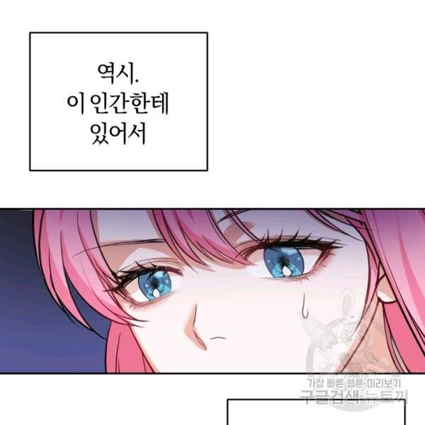 폭군의 유일한 조향사가 되었습니다 8화 55
