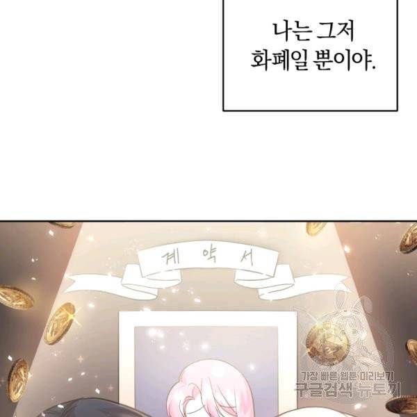 폭군의 유일한 조향사가 되었습니다 8화 56