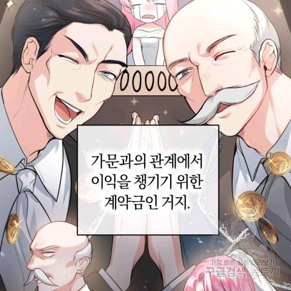 폭군의 유일한 조향사가 되었습니다 8화 57