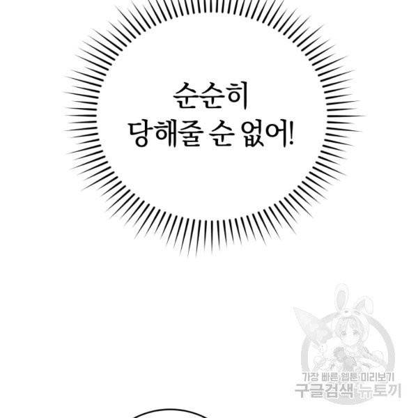 폭군의 유일한 조향사가 되었습니다 8화 59
