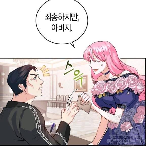 폭군의 유일한 조향사가 되었습니다 8화 60