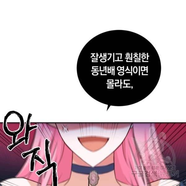 폭군의 유일한 조향사가 되었습니다 8화 61