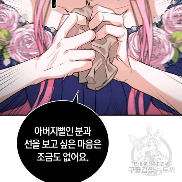 폭군의 유일한 조향사가 되었습니다 8화 62