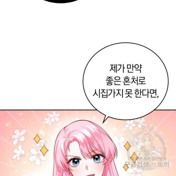 폭군의 유일한 조향사가 되었습니다 8화 63
