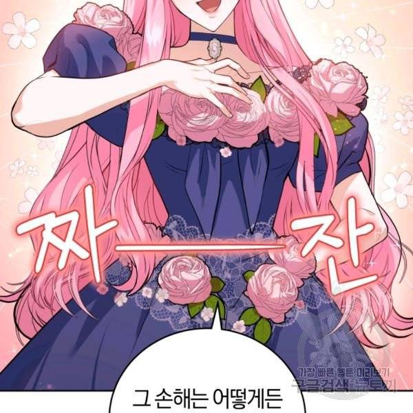 폭군의 유일한 조향사가 되었습니다 8화 64