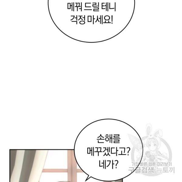 폭군의 유일한 조향사가 되었습니다 8화 65