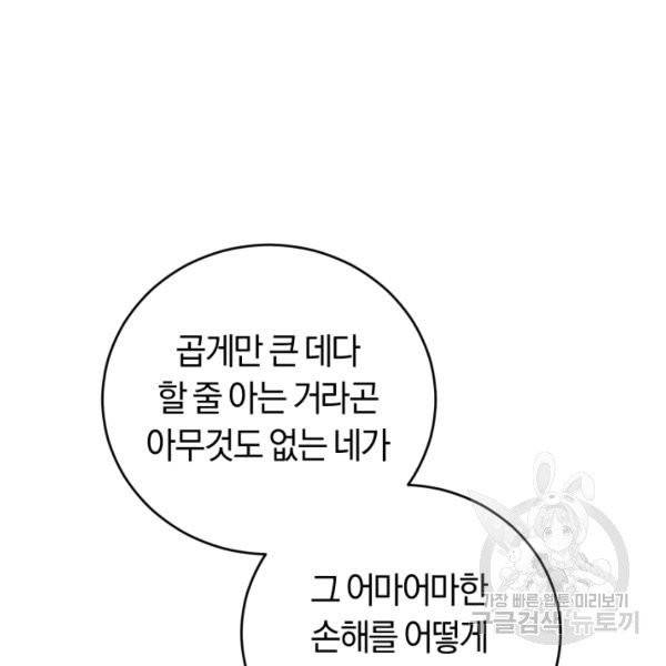 폭군의 유일한 조향사가 되었습니다 8화 67