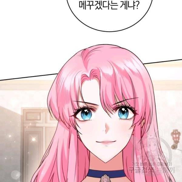 폭군의 유일한 조향사가 되었습니다 8화 68