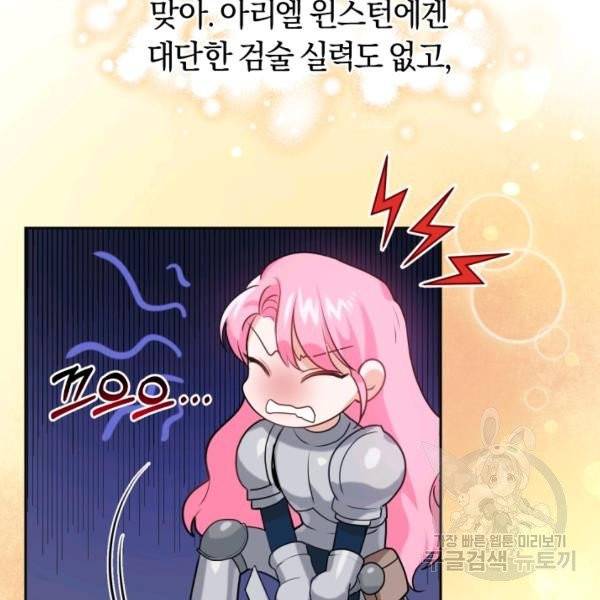 폭군의 유일한 조향사가 되었습니다 8화 70
