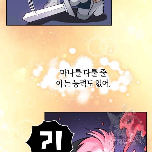 폭군의 유일한 조향사가 되었습니다 8화 71