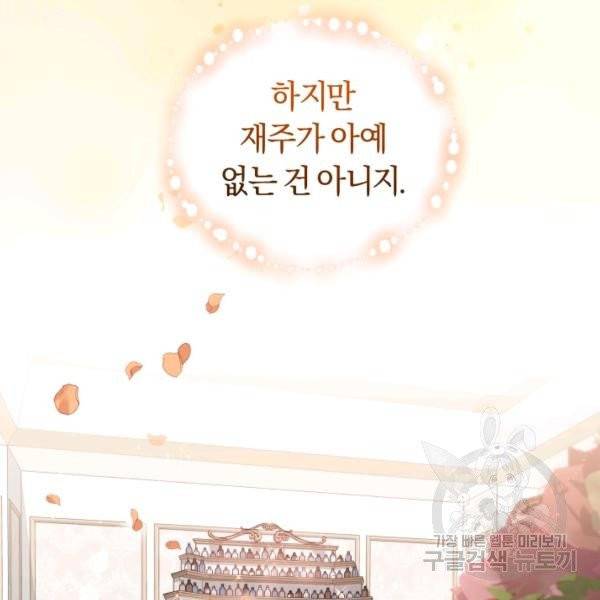 폭군의 유일한 조향사가 되었습니다 8화 73