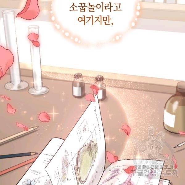 폭군의 유일한 조향사가 되었습니다 8화 75