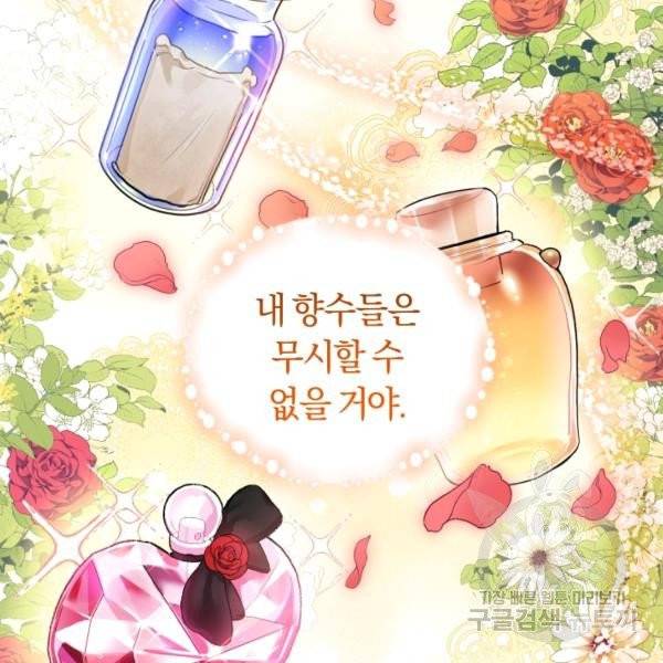 폭군의 유일한 조향사가 되었습니다 8화 77