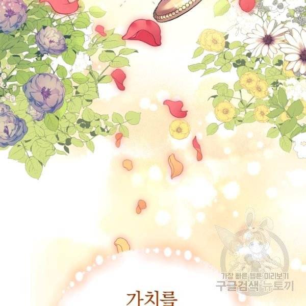 폭군의 유일한 조향사가 되었습니다 8화 79