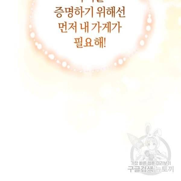 폭군의 유일한 조향사가 되었습니다 8화 80