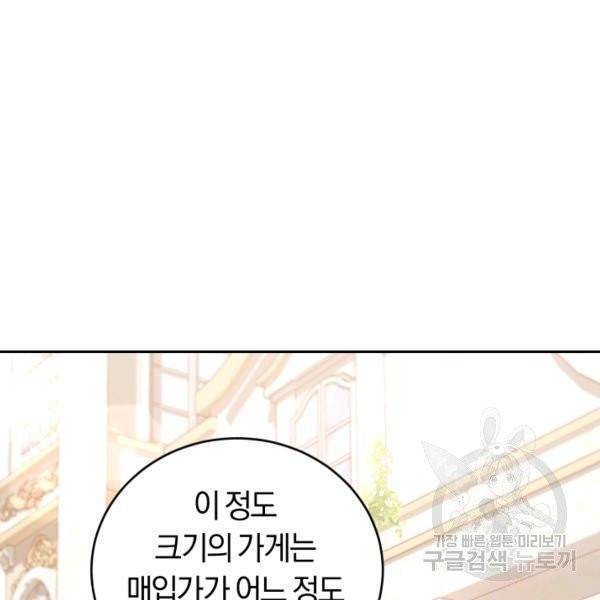 폭군의 유일한 조향사가 되었습니다 8화 81