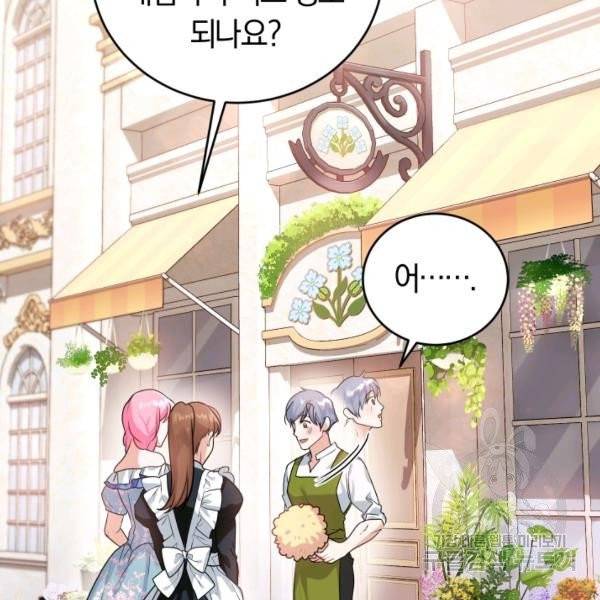 폭군의 유일한 조향사가 되었습니다 8화 82