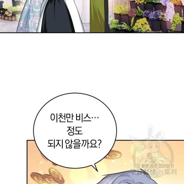 폭군의 유일한 조향사가 되었습니다 8화 83