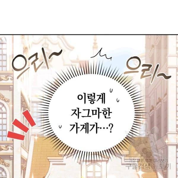 폭군의 유일한 조향사가 되었습니다 8화 87