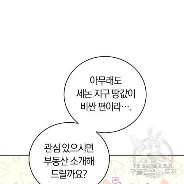 폭군의 유일한 조향사가 되었습니다 8화 89
