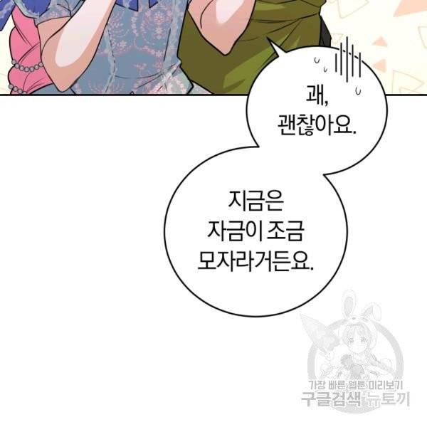 폭군의 유일한 조향사가 되었습니다 8화 91