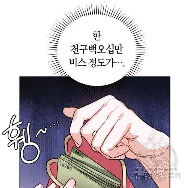 폭군의 유일한 조향사가 되었습니다 8화 92